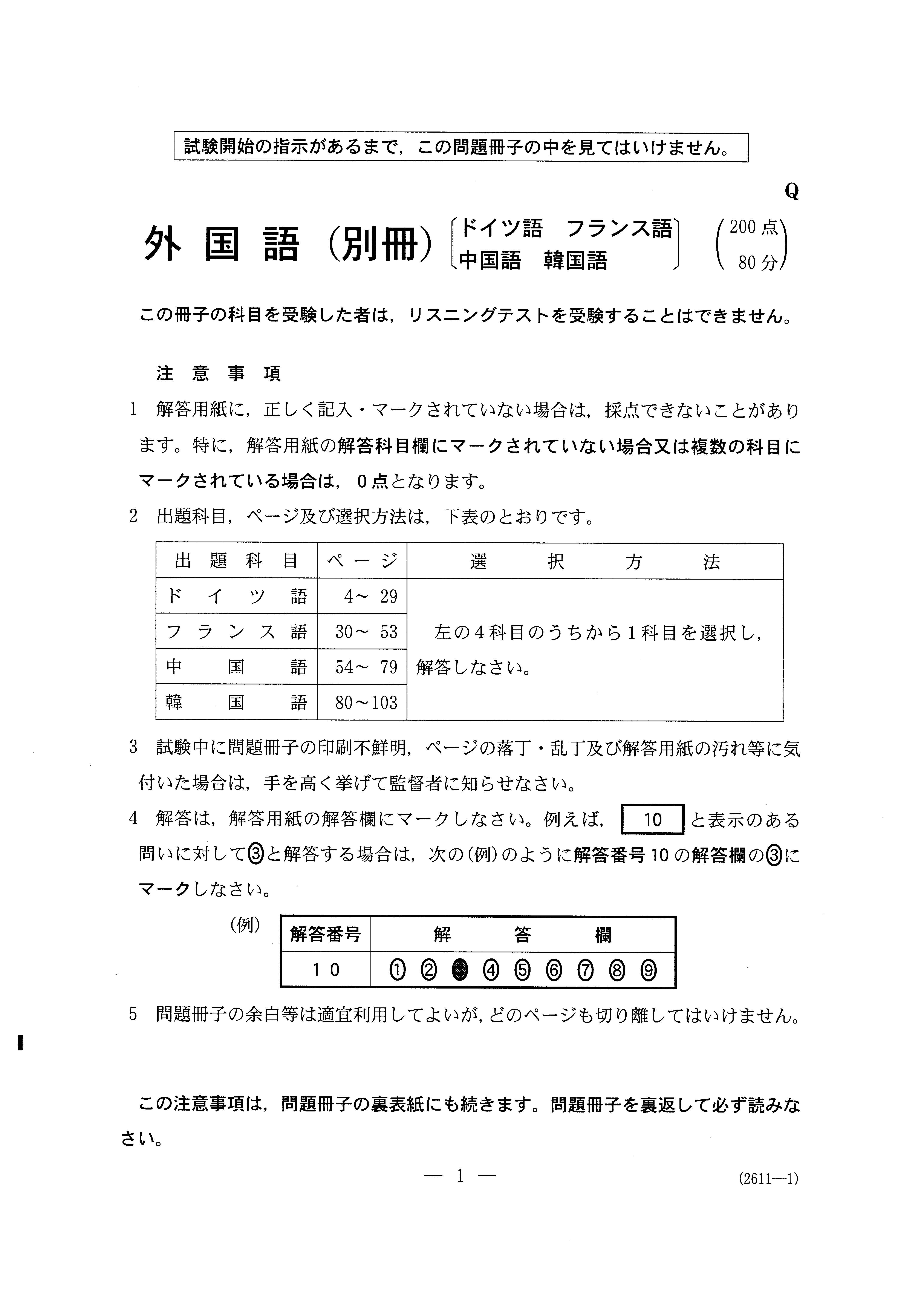 H29外国語 中国語 大学入試センター試験過去問